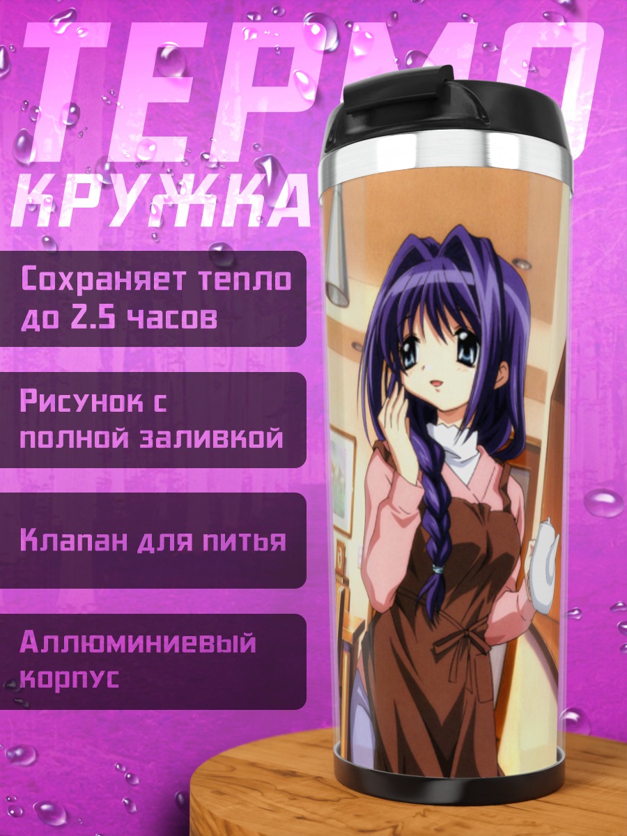 Термокружка Акико Минасэ на кухне