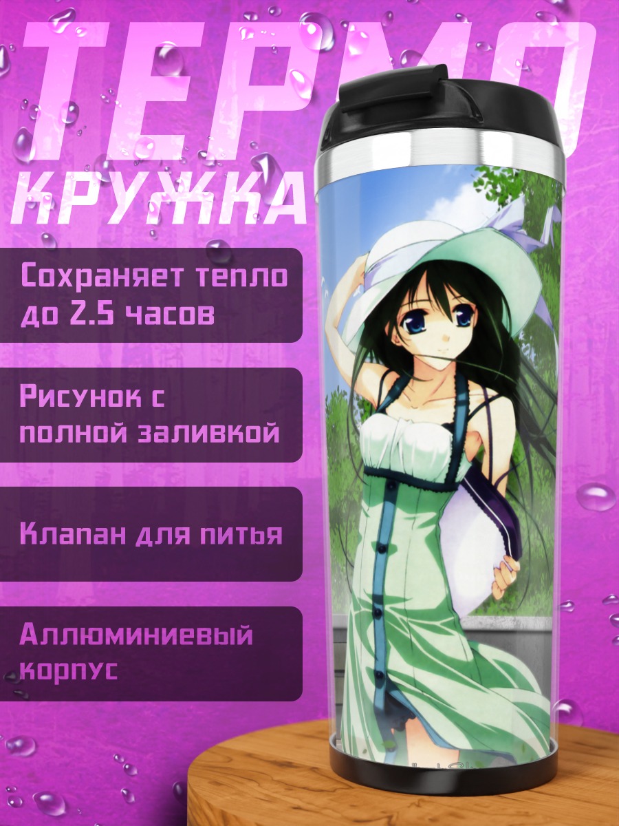 Термокружка Летний песочный час