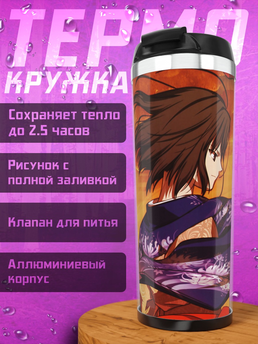 Термокружка Рёги Шики с мечом