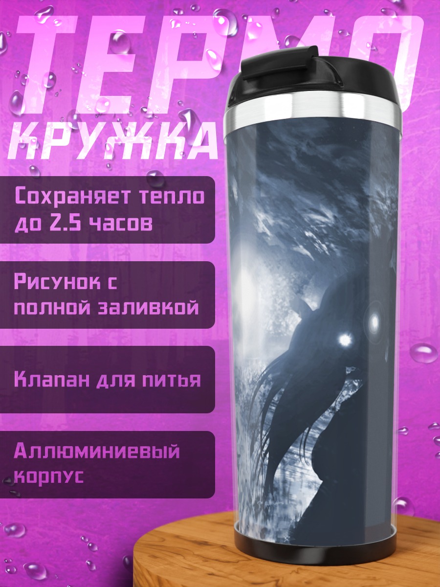 Термокружка Radiata Stories в тумане