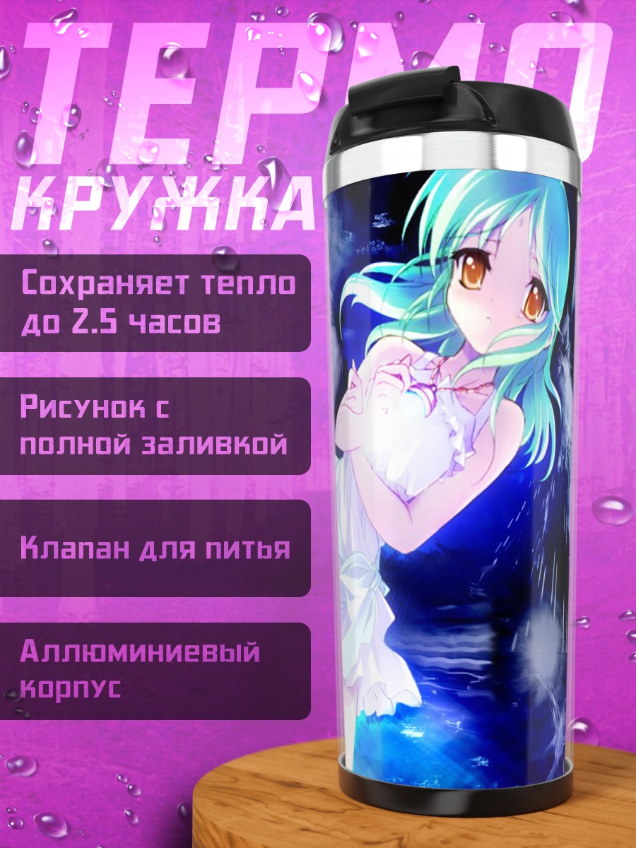 Термокружка Леирис в сиянии