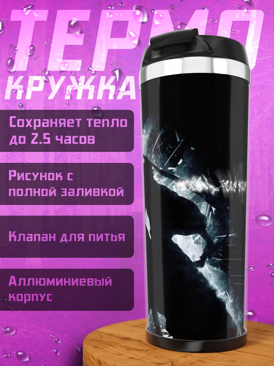 Термокружка Ичиго Куросаки в тени