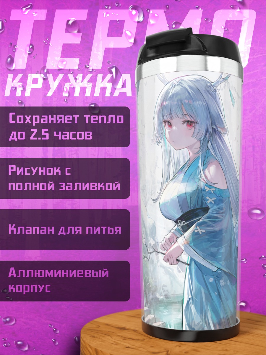 Термокружка Девушка в руинах