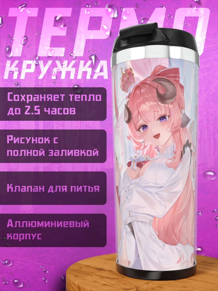 Термокружка Янь Хуа в белом