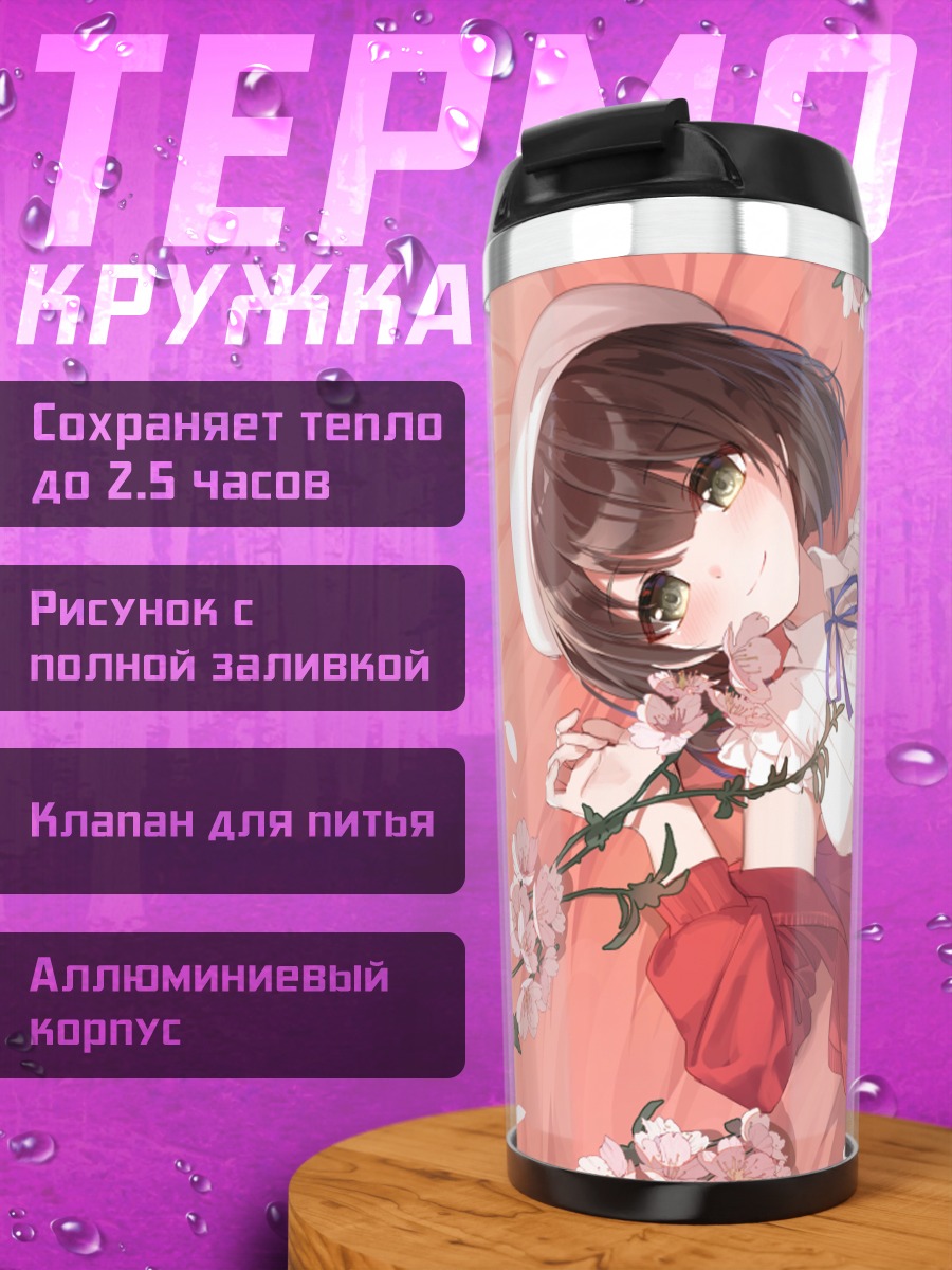 Термокружка Мегуми Като в цветах