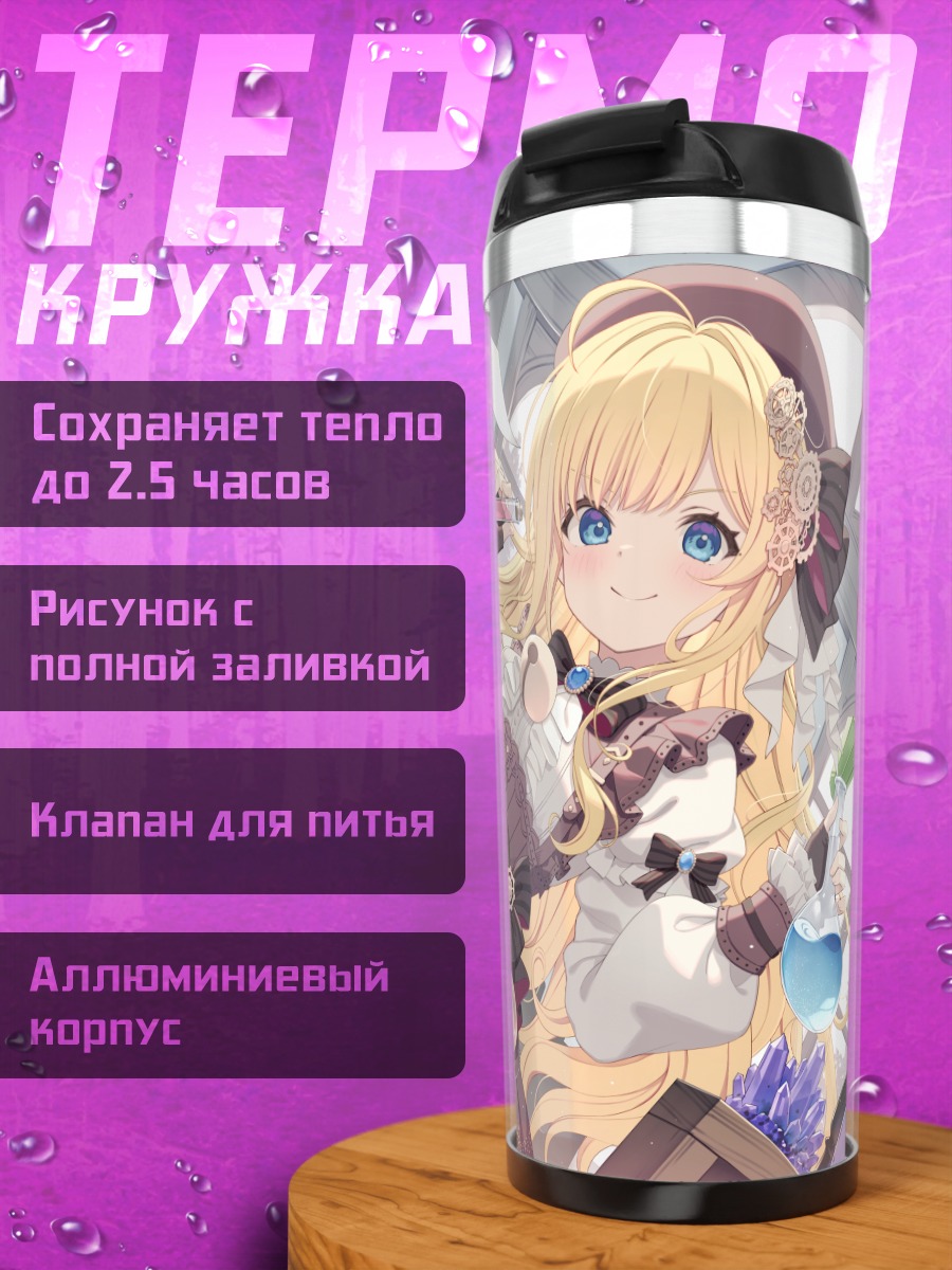 Термокружка Блондинка с книгой