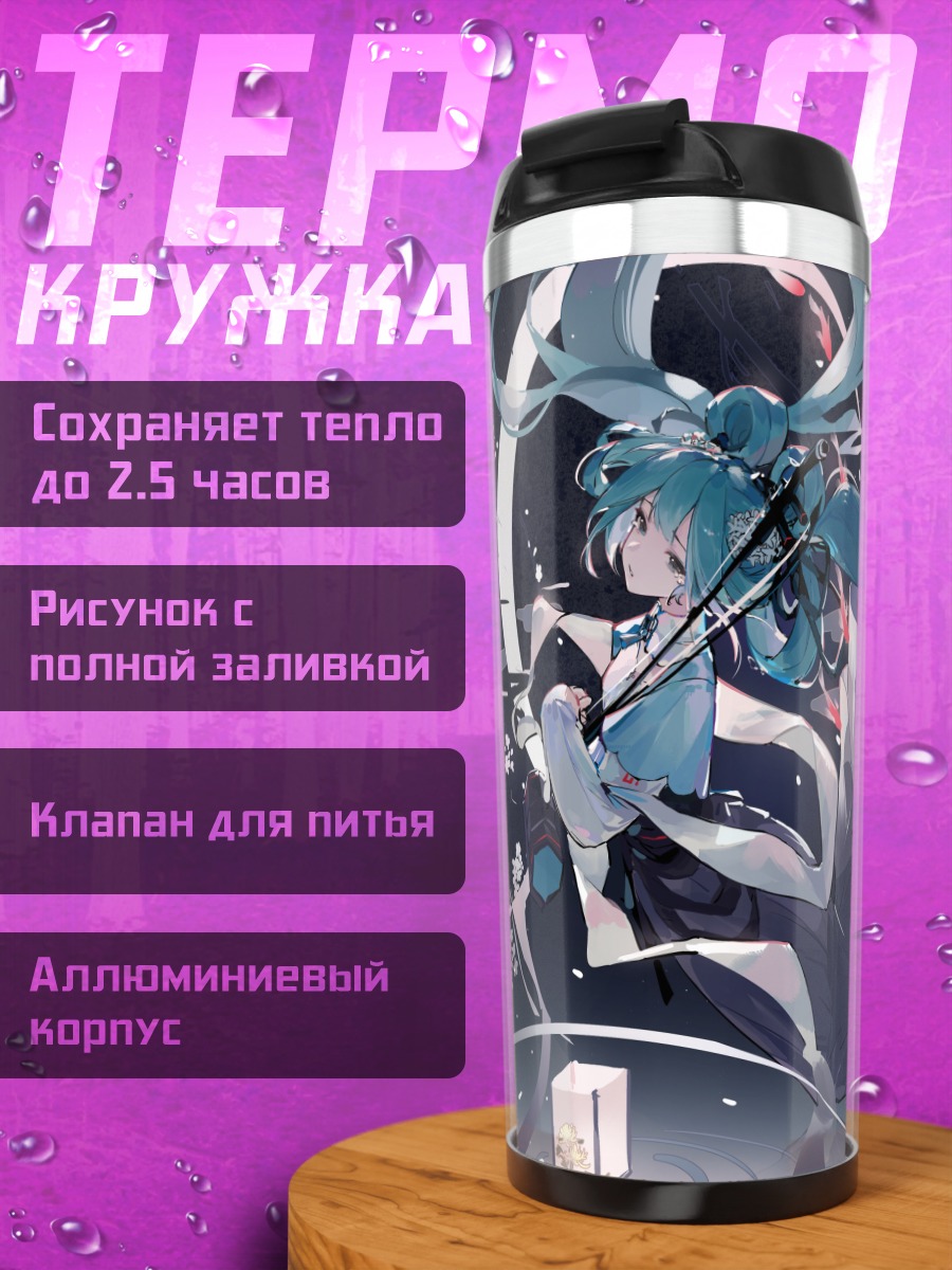 Термокружка Мику Хацунэ в лунном свете