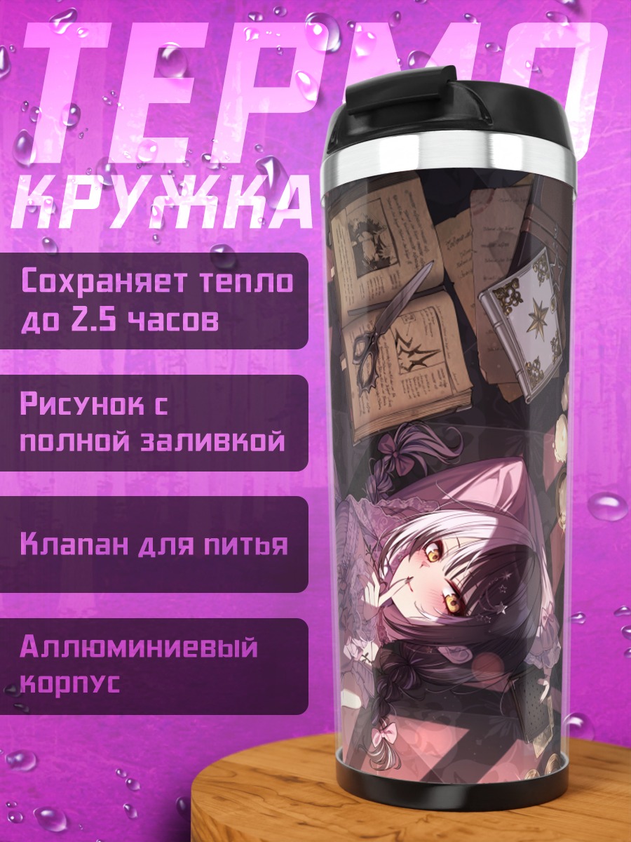 Термокружка Сиори Новелла в книгах