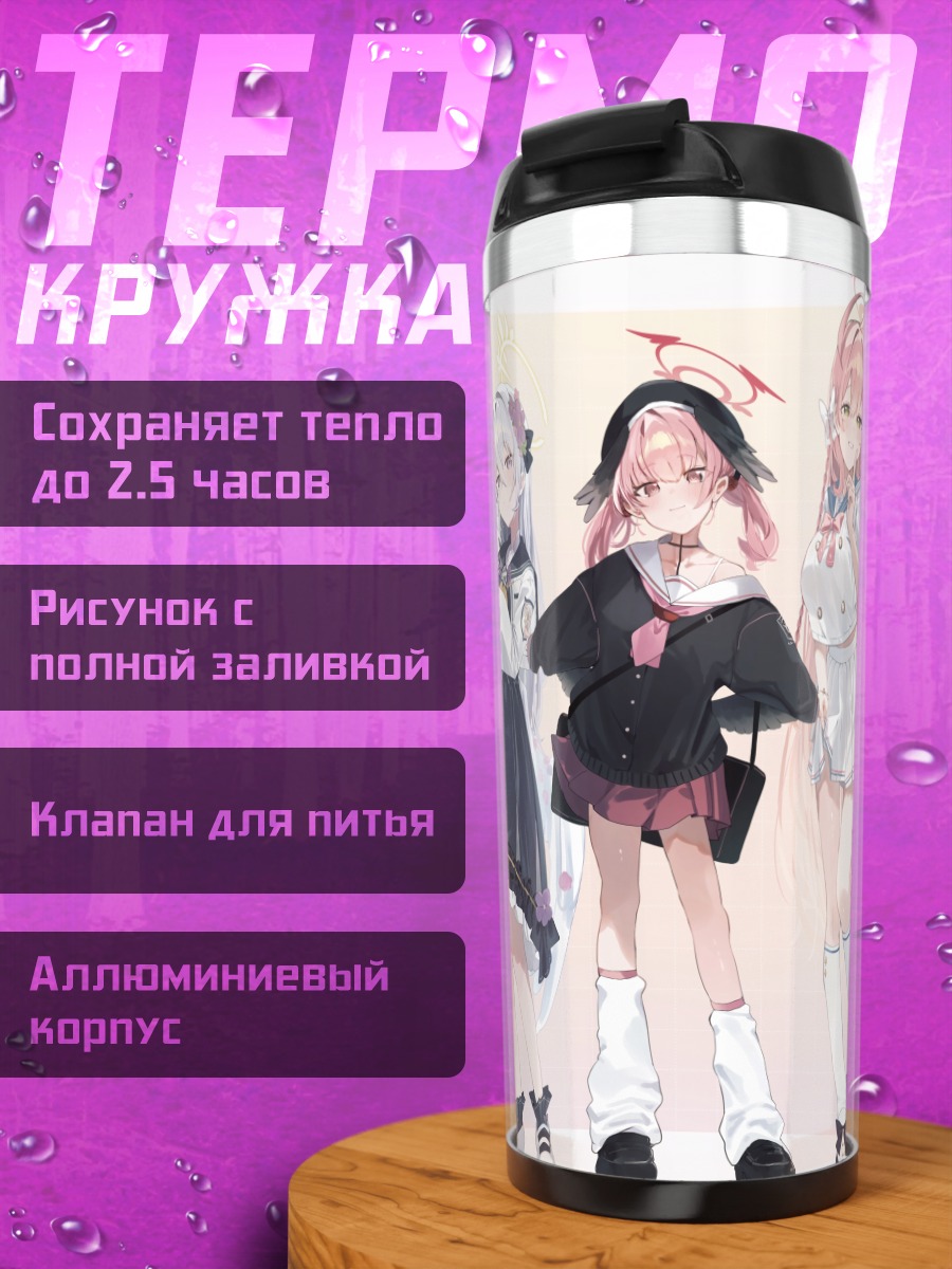 Термокружка Хифуми и подруги