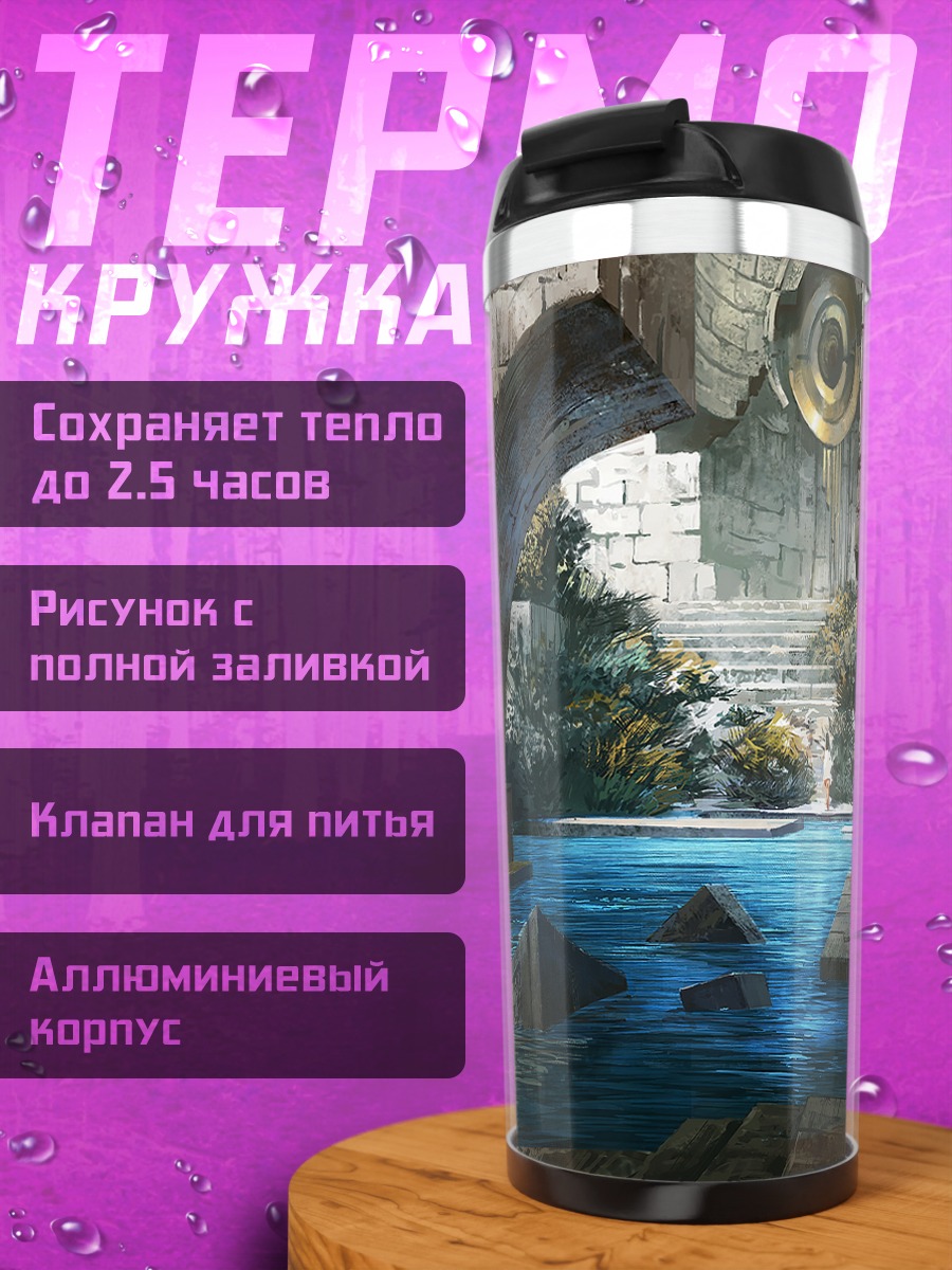 Термокружка Забытые руины у воды