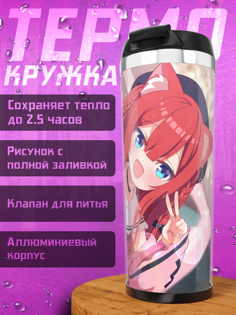 Термокружка Кошкодевочка в платье