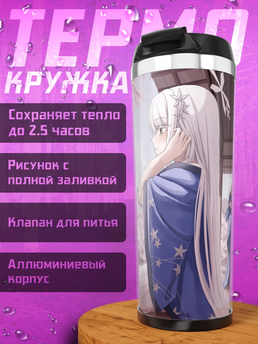 Термокружка Ренге и подруги