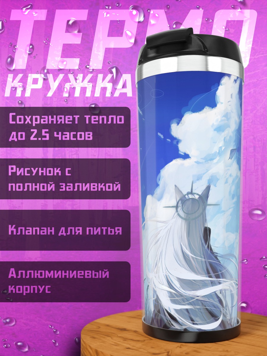 Термокружка Сироко под облаками