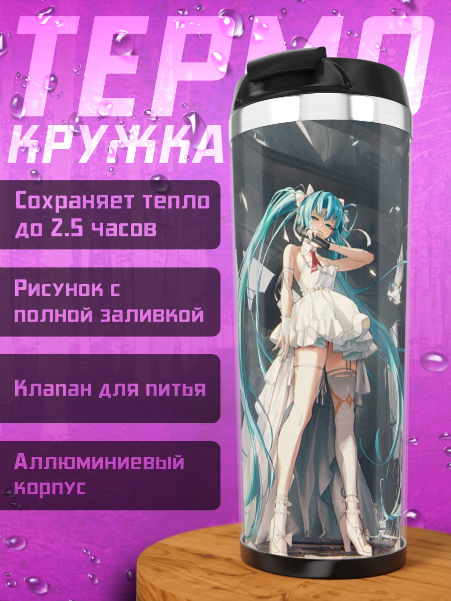 Термокружка Мику Хацунэ в руинах