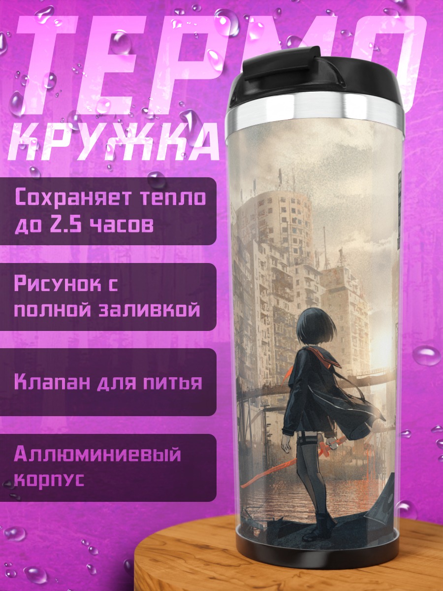 Термокружка Меч в городе