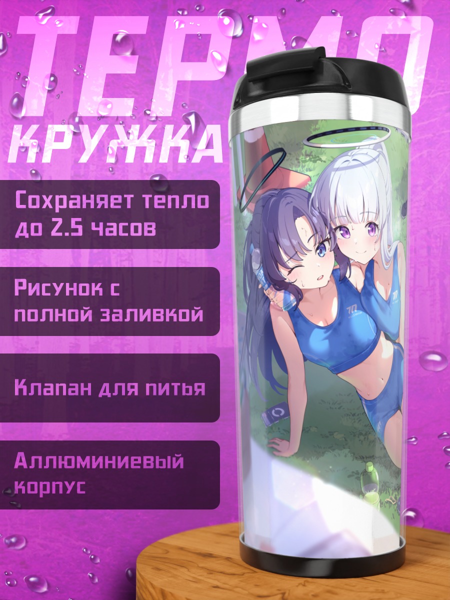 Термокружка Юука Хаясэ на отдыхе