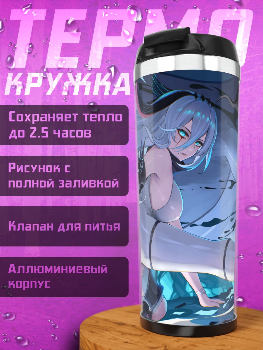Термокружка Нарджа в сиянии