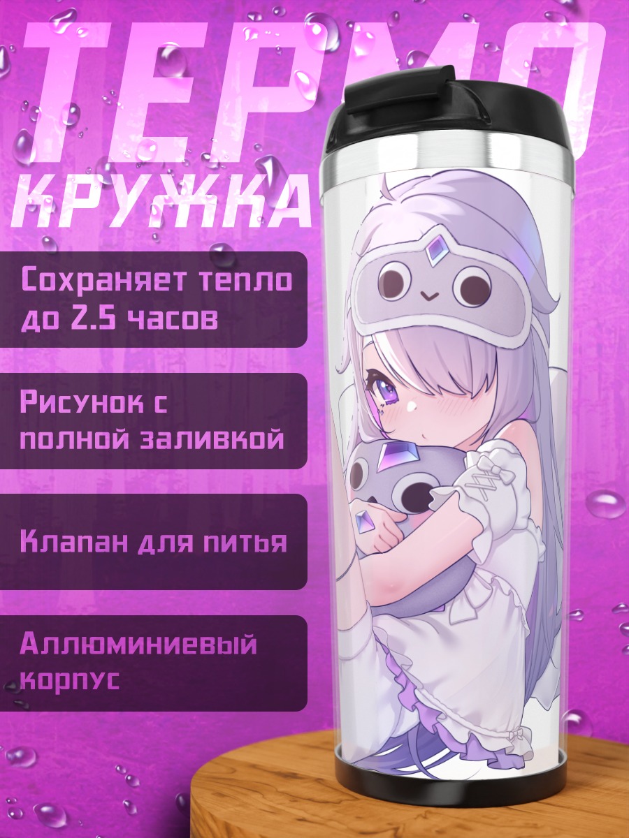 Термокружка Косеки Бижу с игрушкой