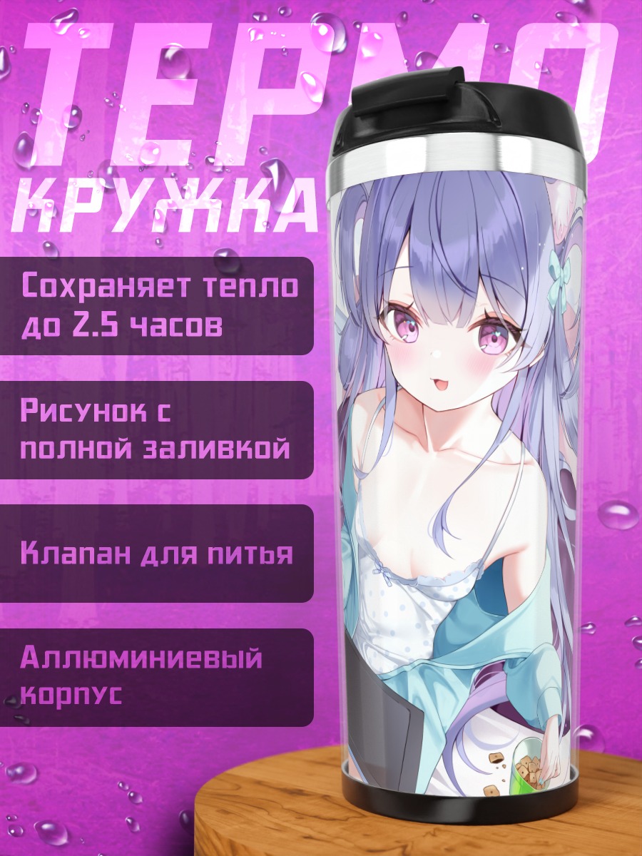 Термокружка Девушка с планшетом