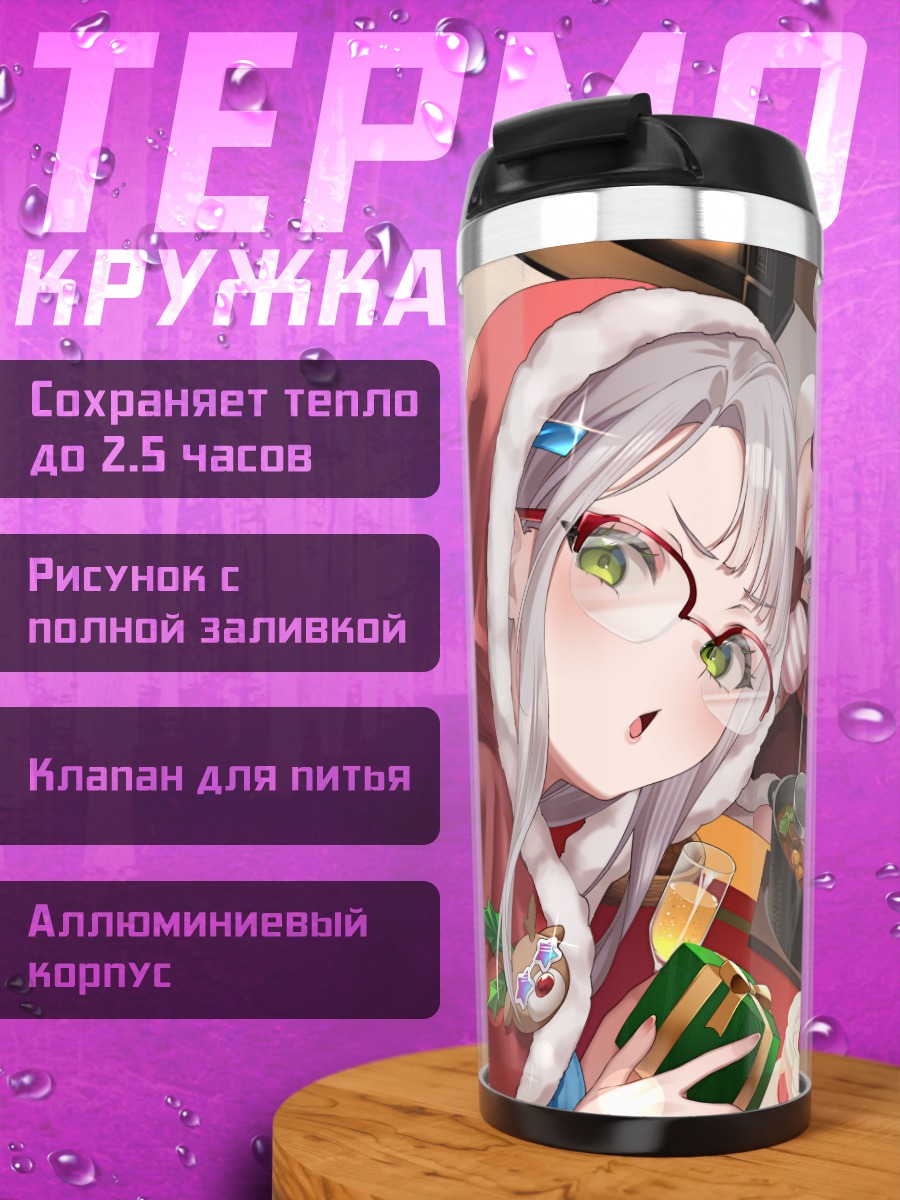 Термокружка Никке в Санта-костюмах