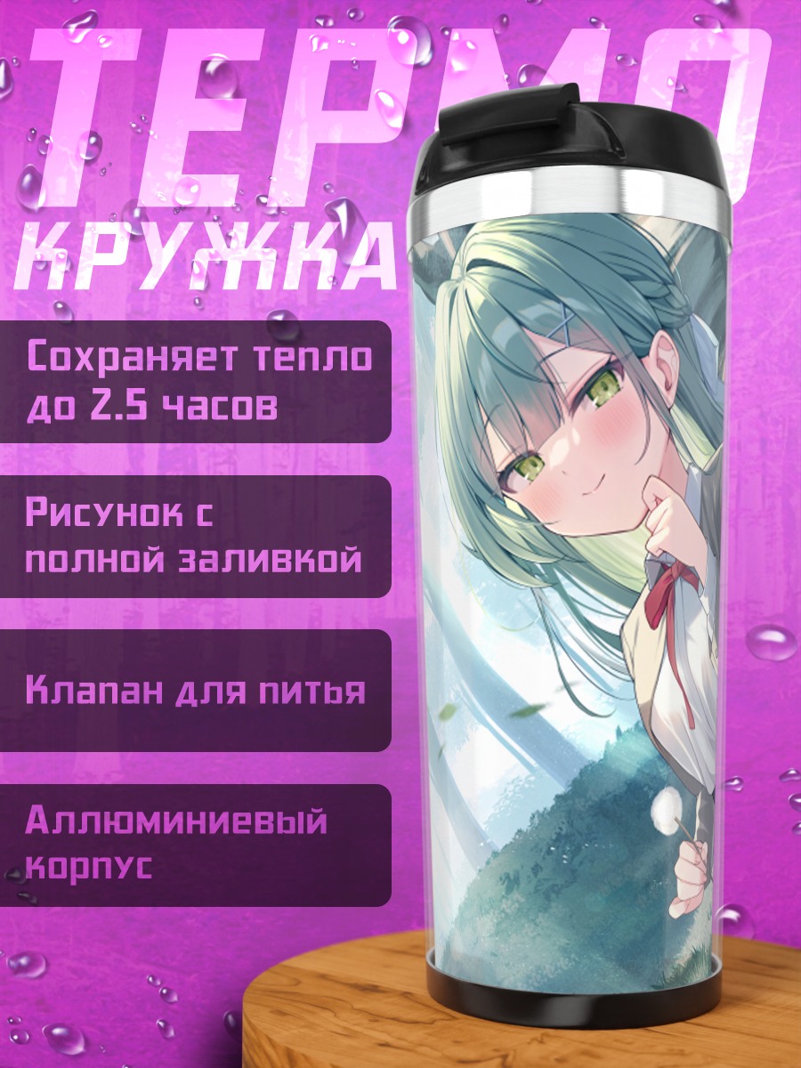 Термокружка Мику Хацунэ в школе