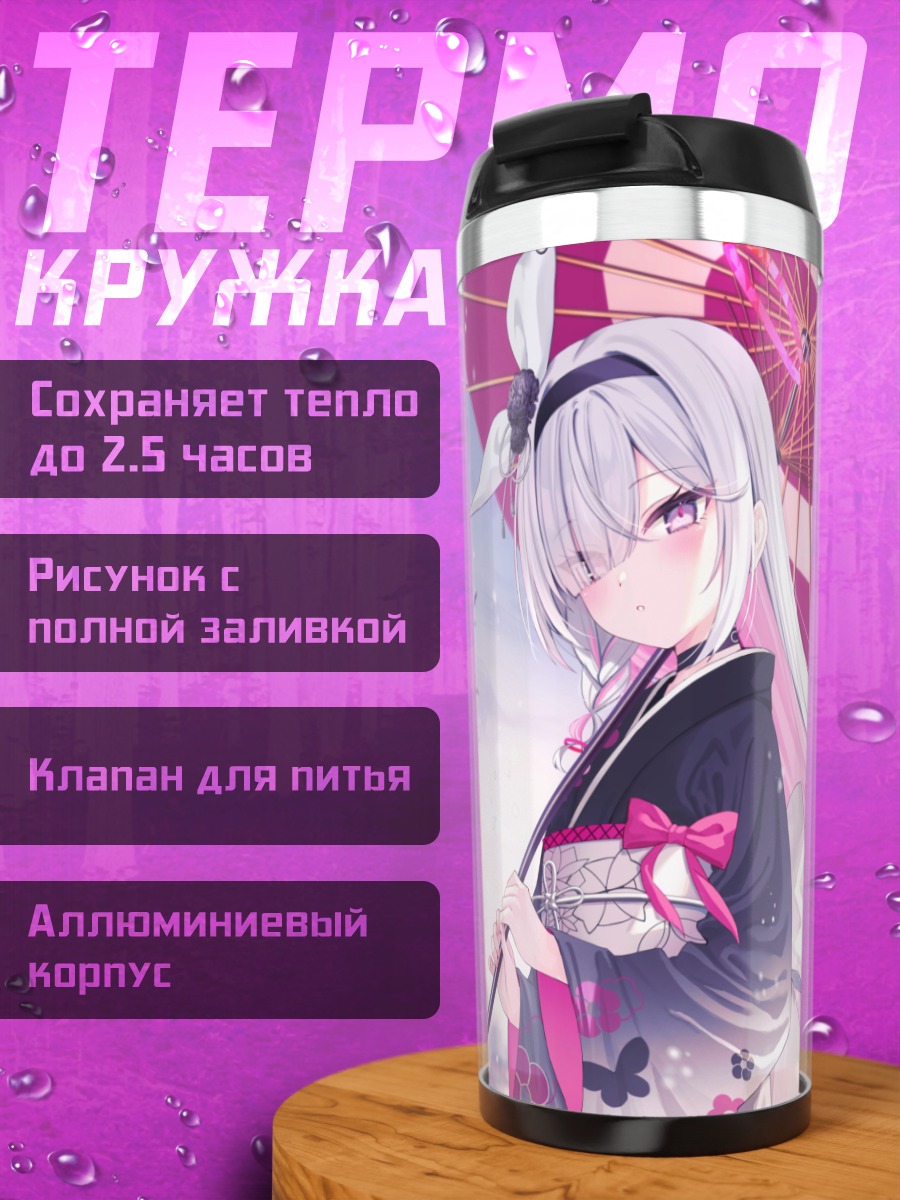 Термокружка Плана под зонтом