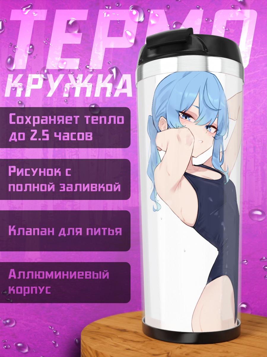 Термокружка Хошимати Суйсей в купальнике