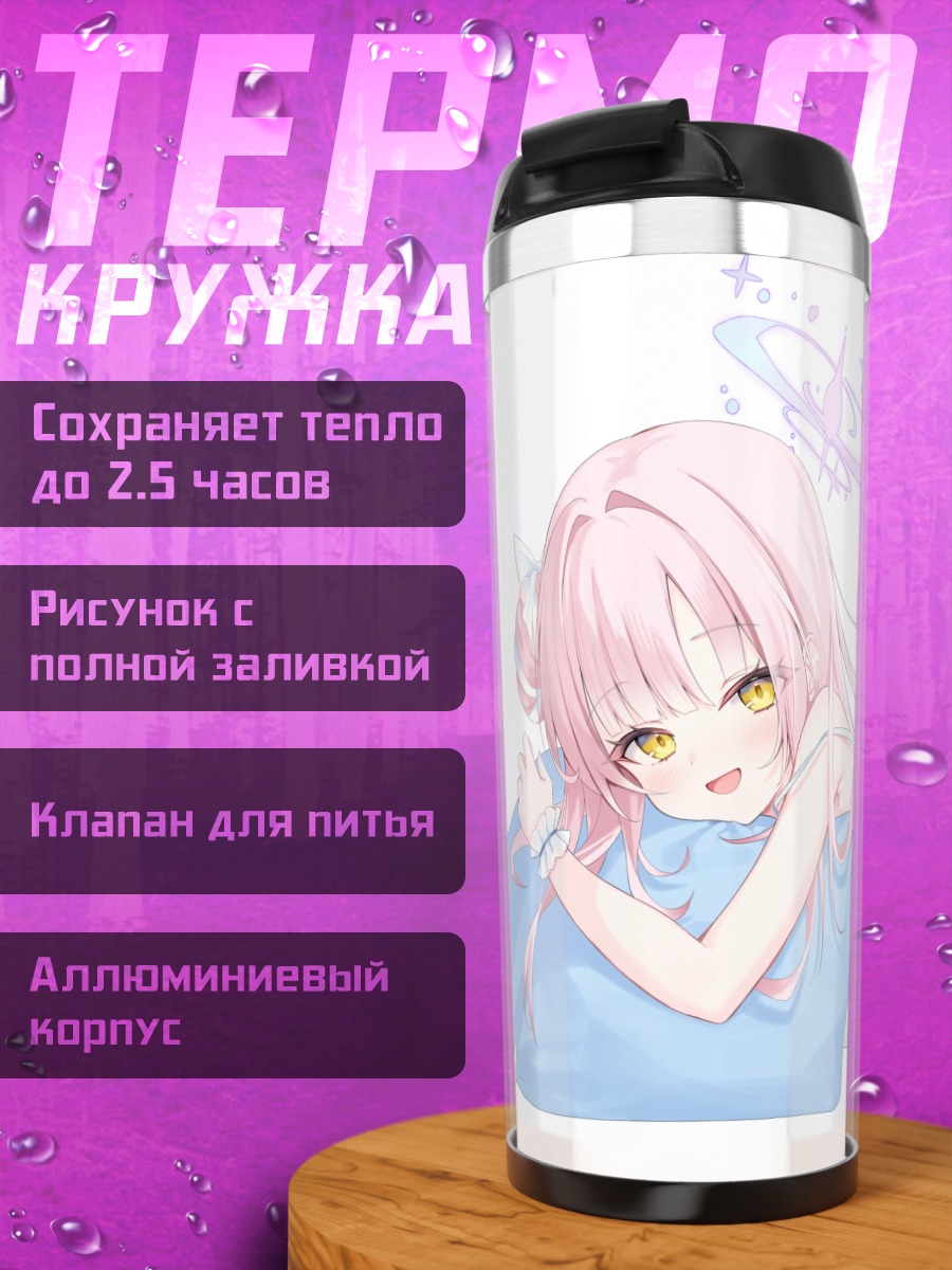 Термокружка Мисоно Мика с подушкой