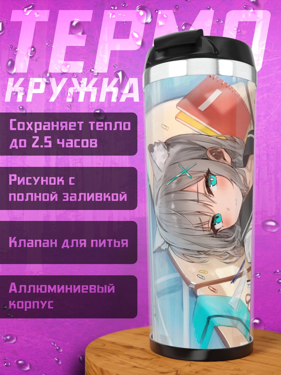 Термокружка Сироко Сунаоками в школе