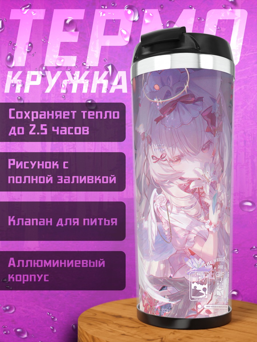 Термокружка Кошка-ангел в цветах