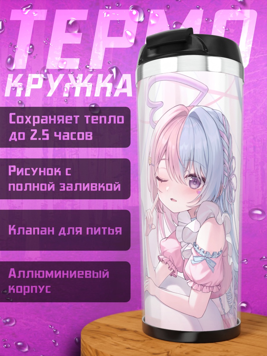 Термокружка Ангел в лолите
