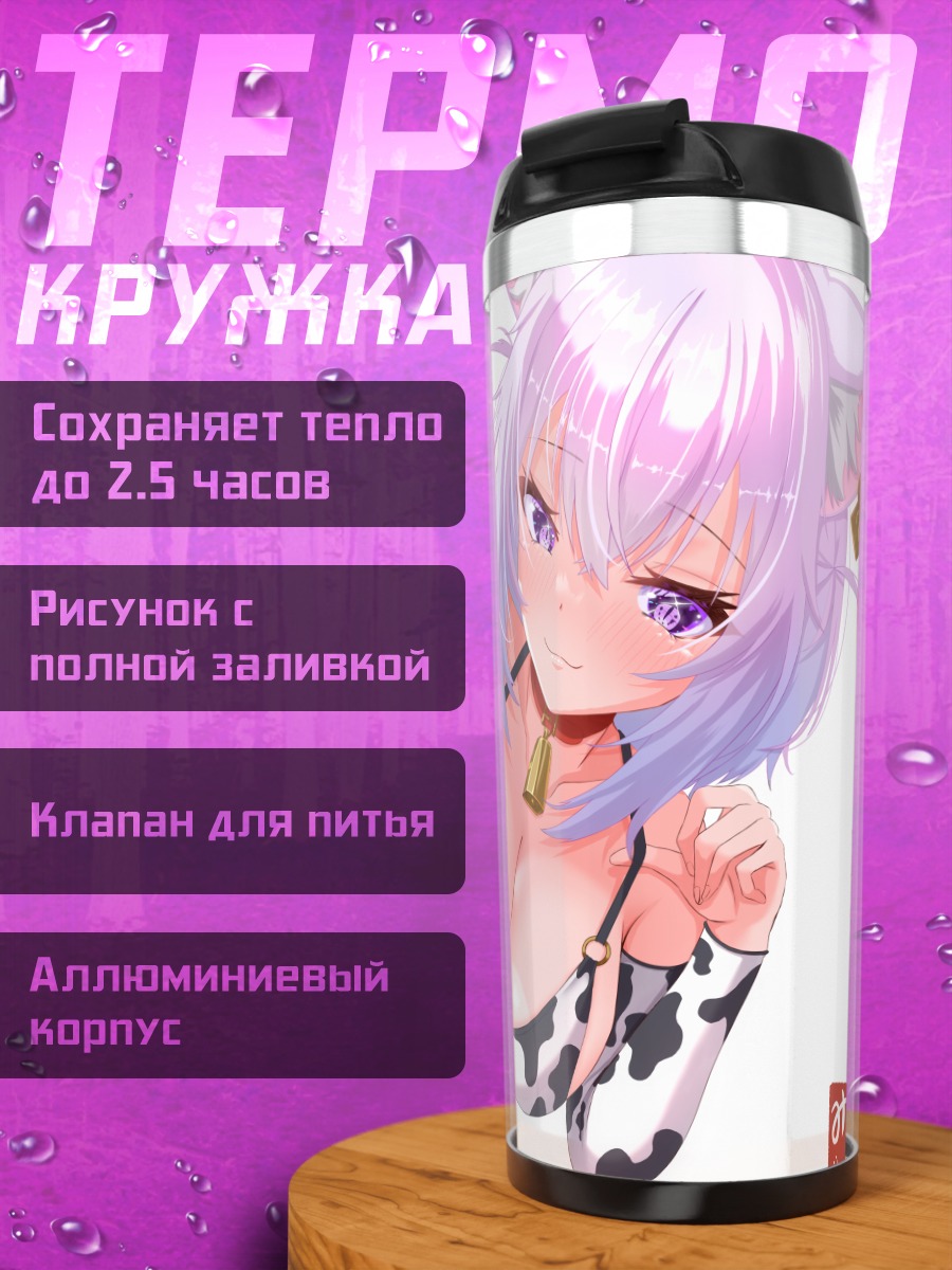 Термокружка Некомата Окаю в пятнах