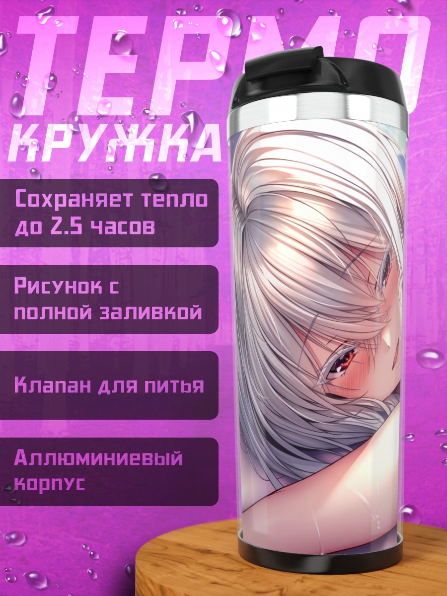 Термокружка Тока Гошоин в белье