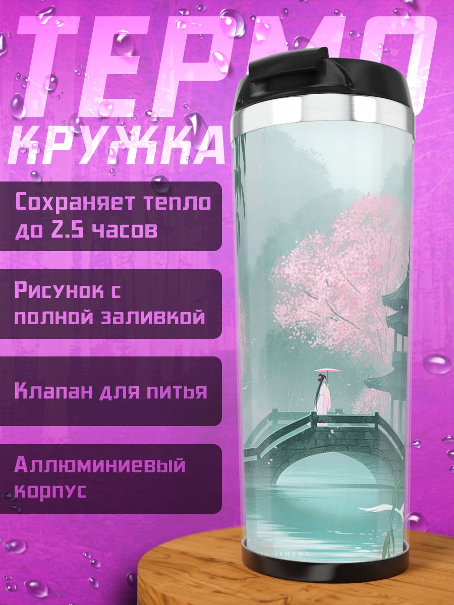 Термокружка Девушка в сакуре