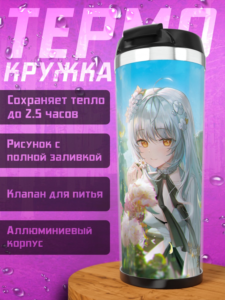 Термокружка Софиеру в цветах
