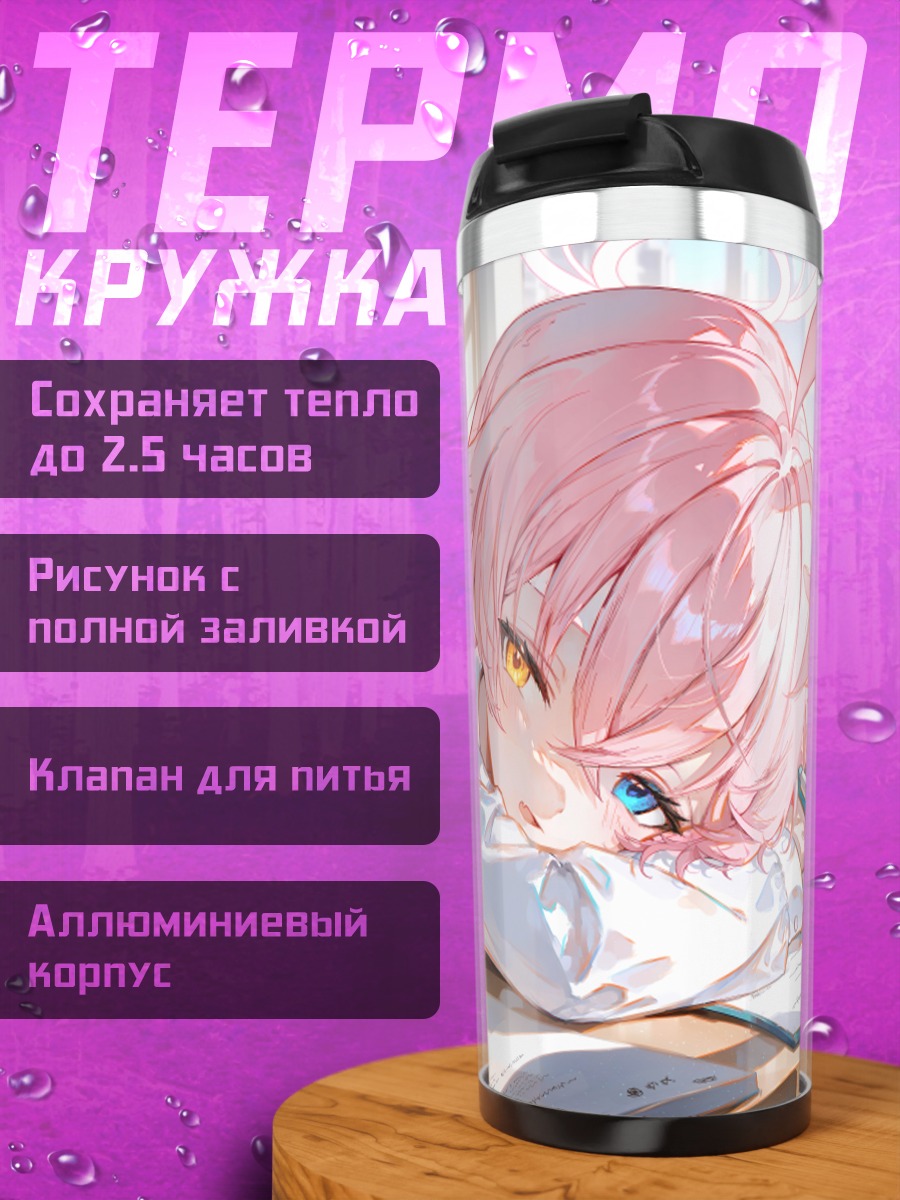 Термокружка Хошино Таканаши за партой