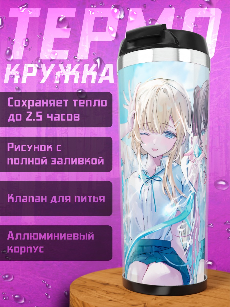 Термокружка Девушки vspo!