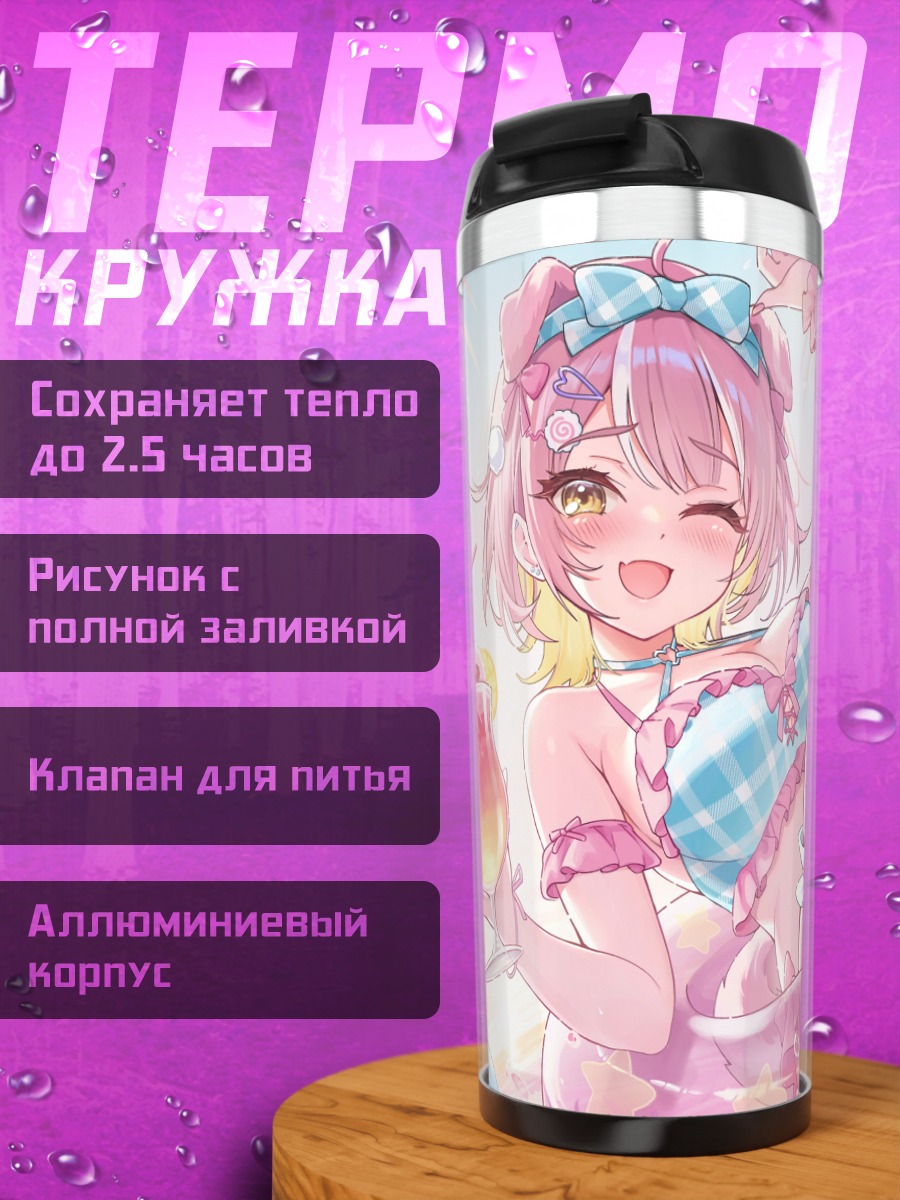 Термокружка Тагме на пляже