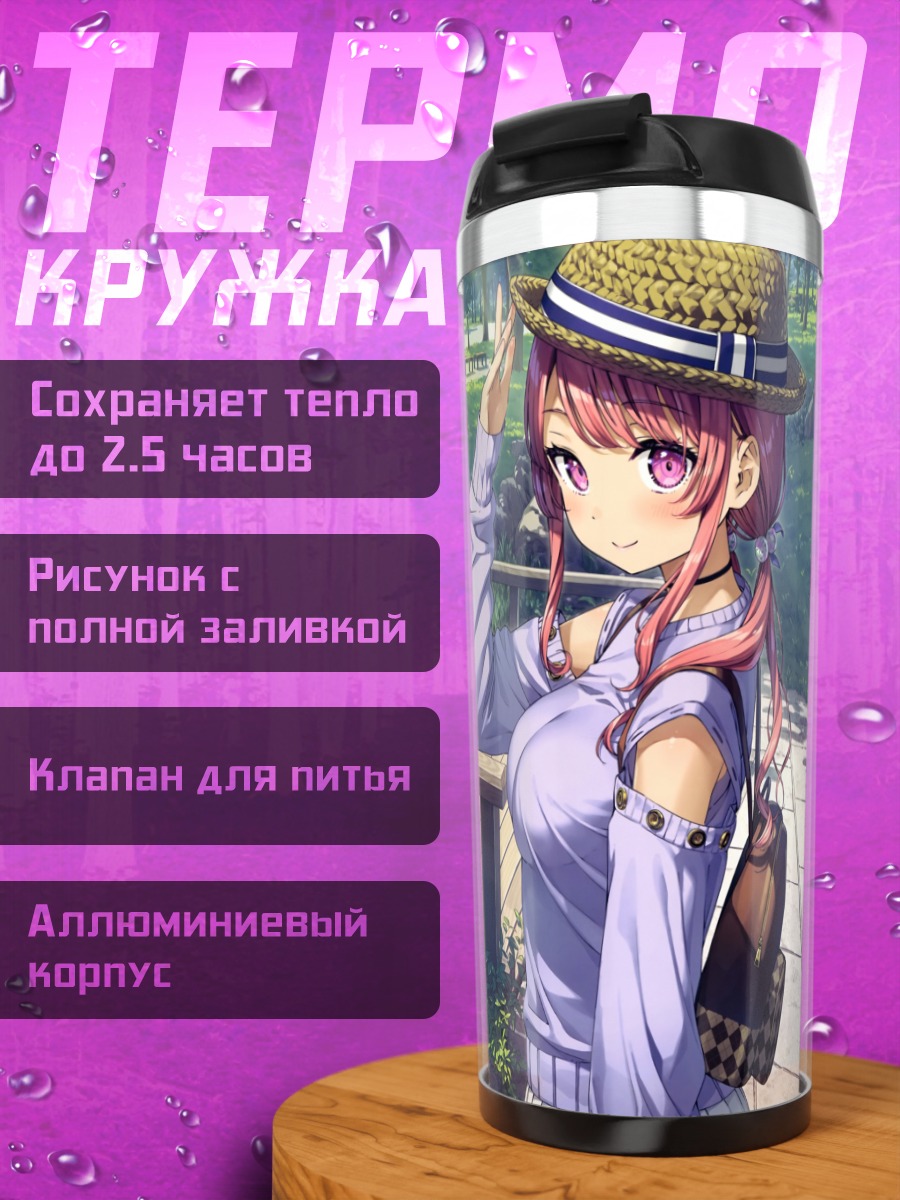 Термокружка Куруми и Сидзуку на мосту