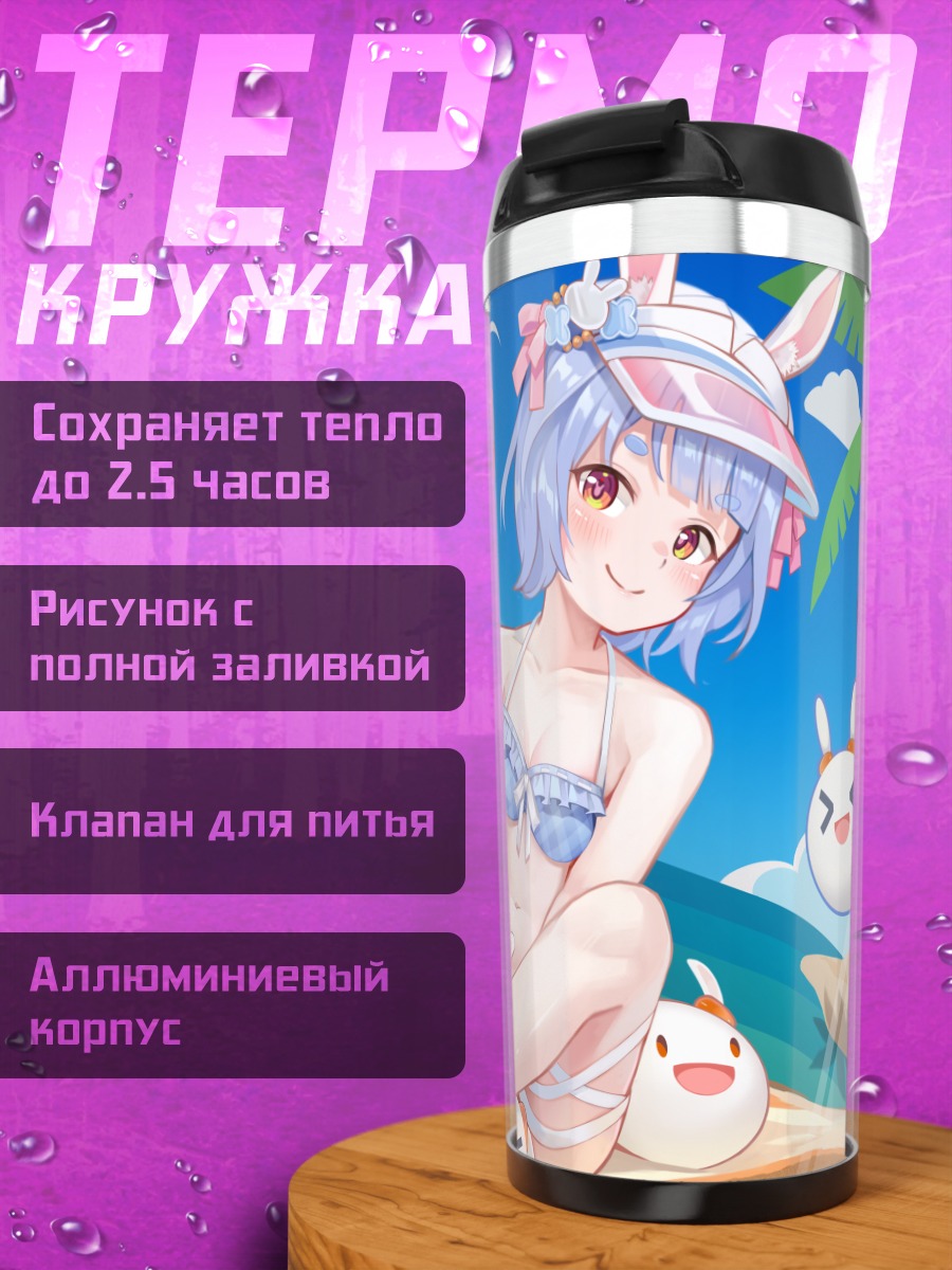 Термокружка Пекора Усада на пляже