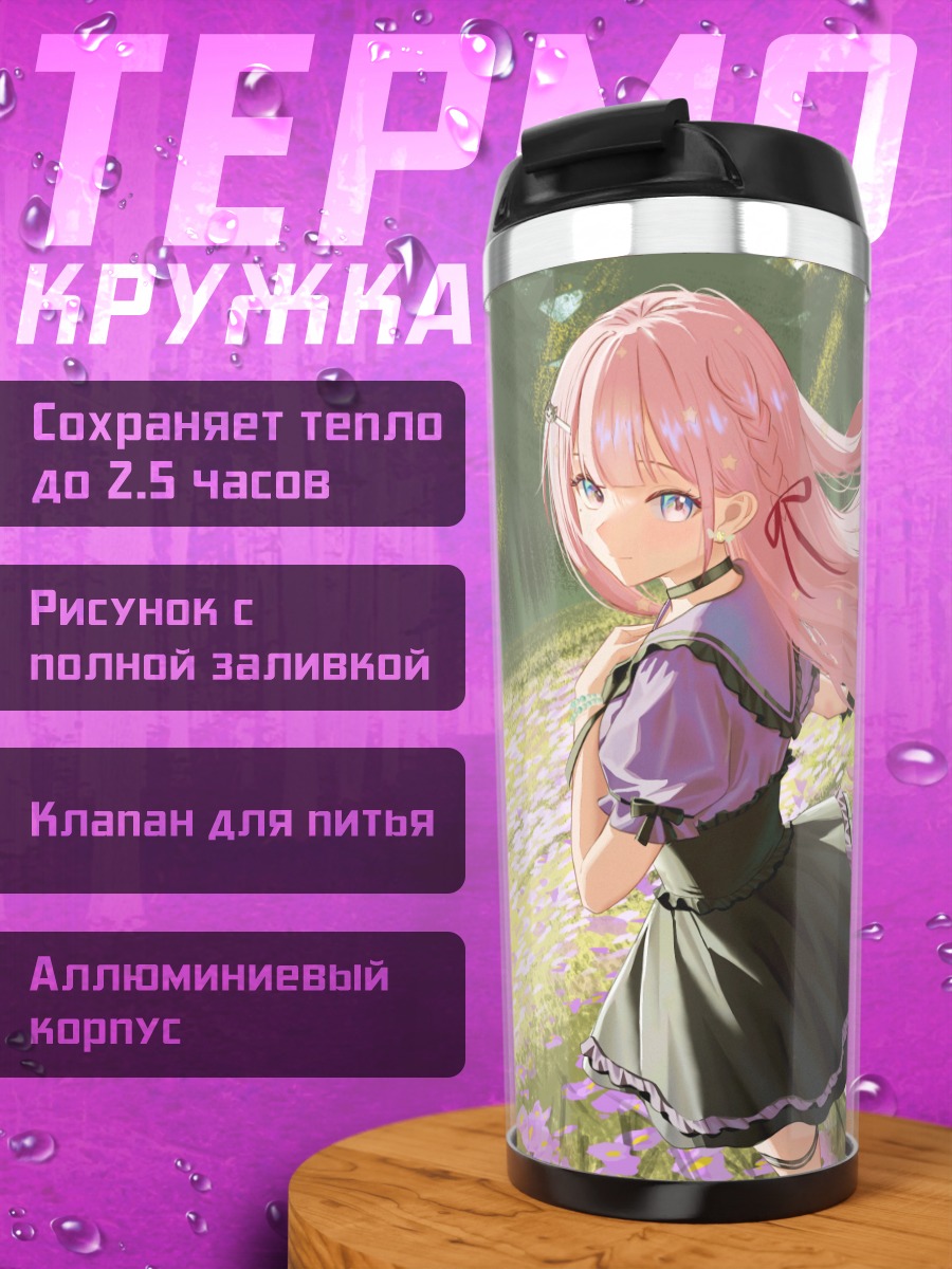 Термокружка Готическая лолита в цветах