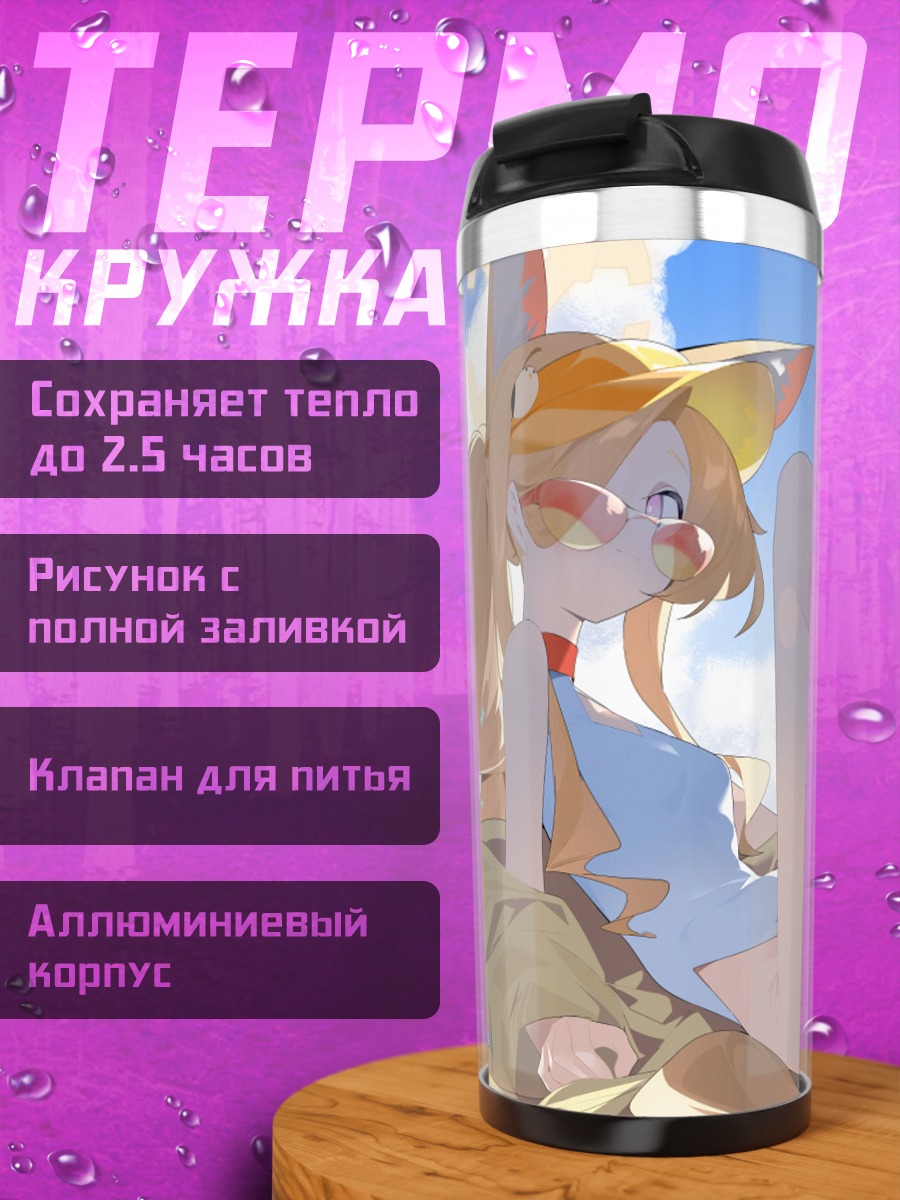 Термокружка Сэйя Юризоно на пляже