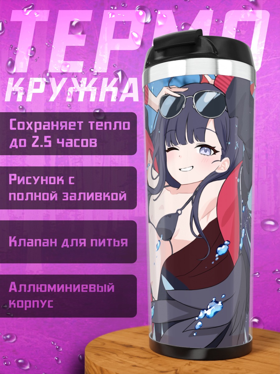 Термокружка Ичика Накамаса в купальнике
