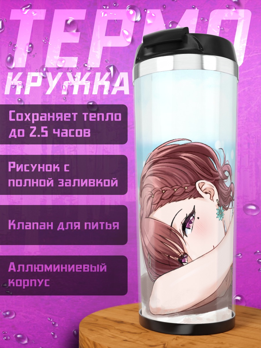 Термокружка Мадока Хигучи на пляже
