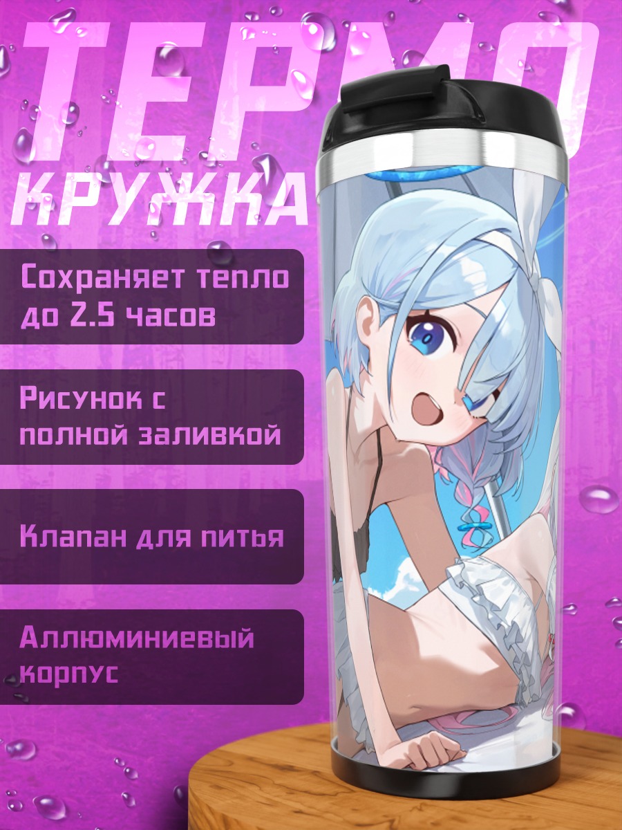 Термокружка Арона и Плана на пляже
