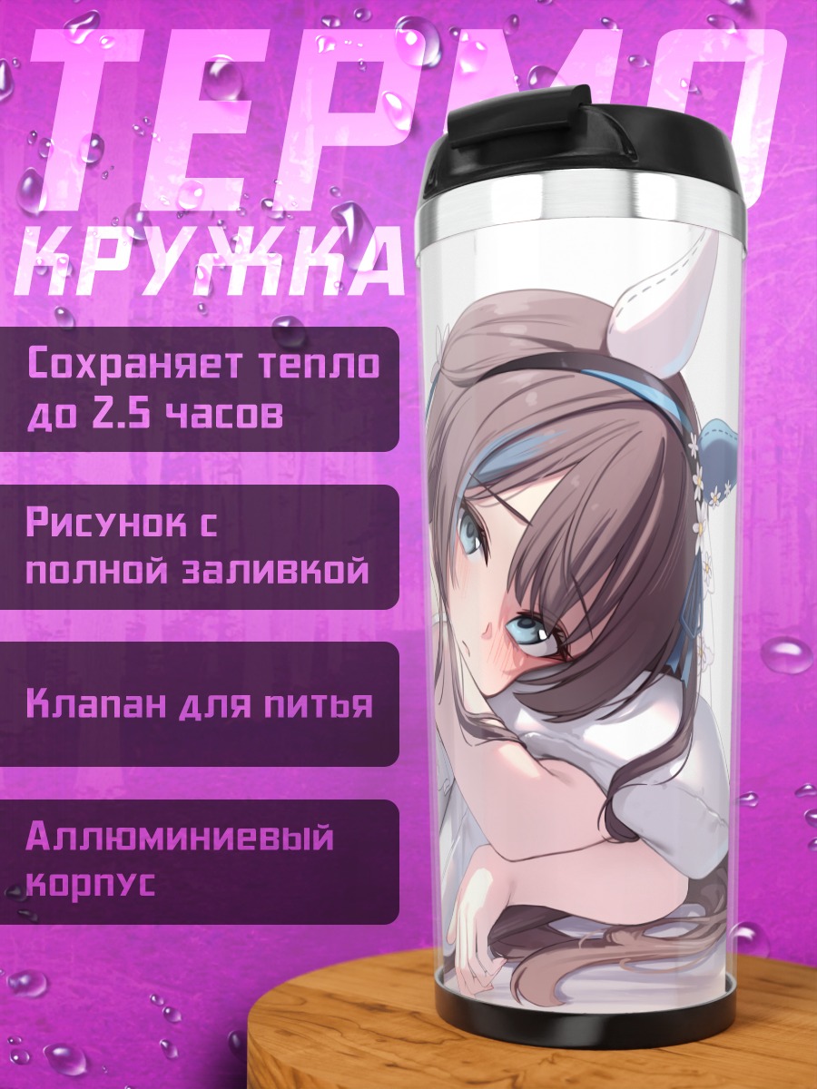 Термокружка Ума Мусуме в белом