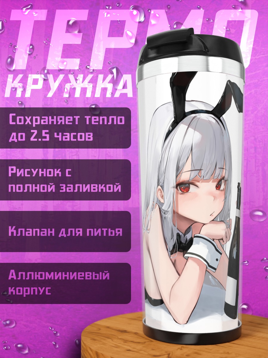Термокружка Зайка с вином