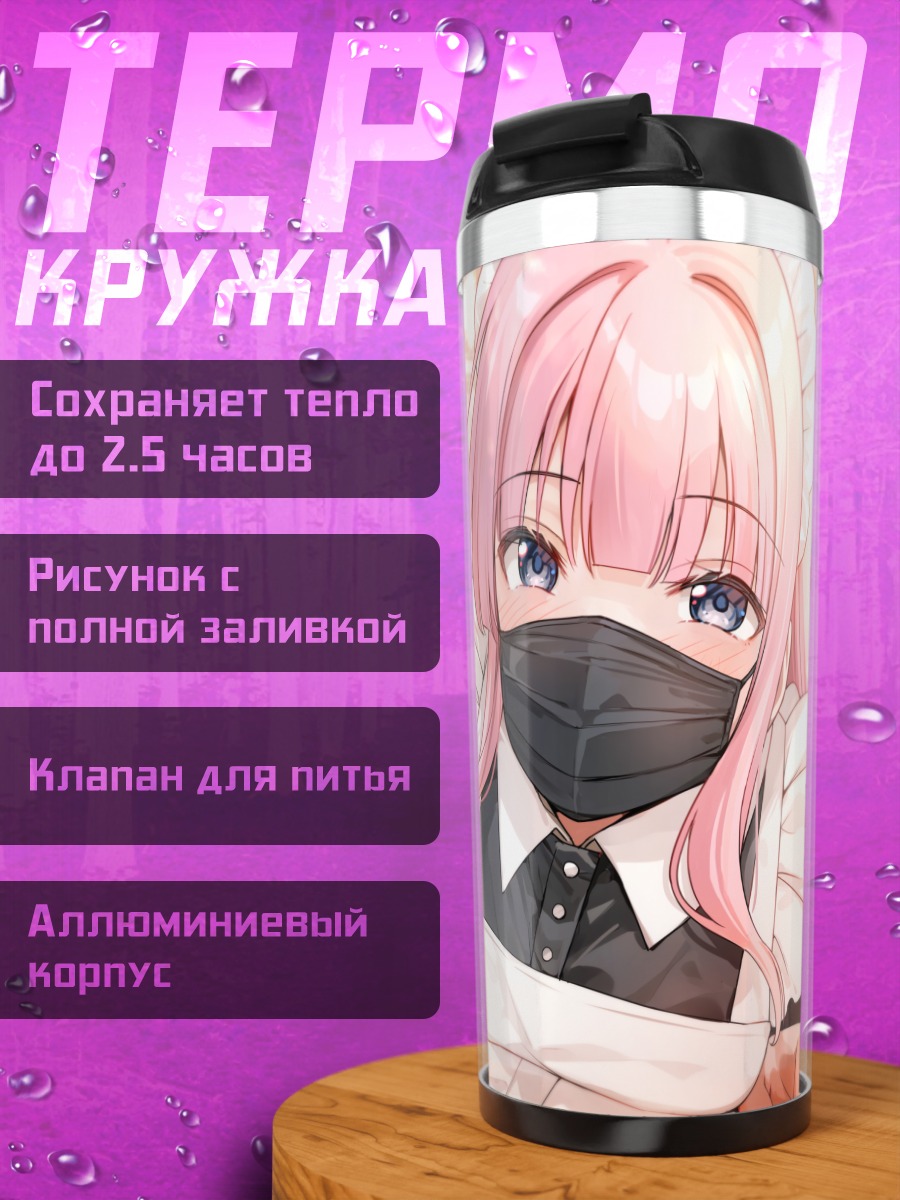 Термокружка Горничная в маске