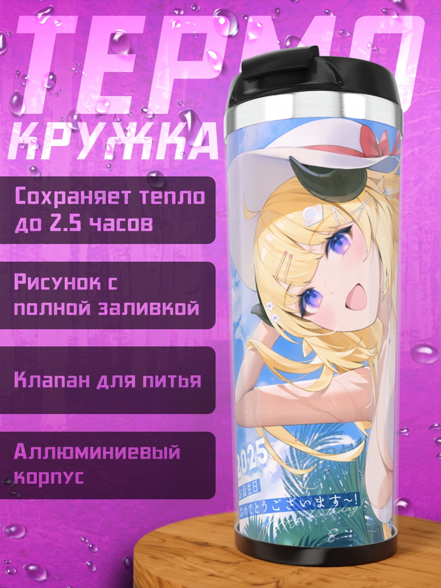 Термокружка Ватаме Цуномаки на пляже
