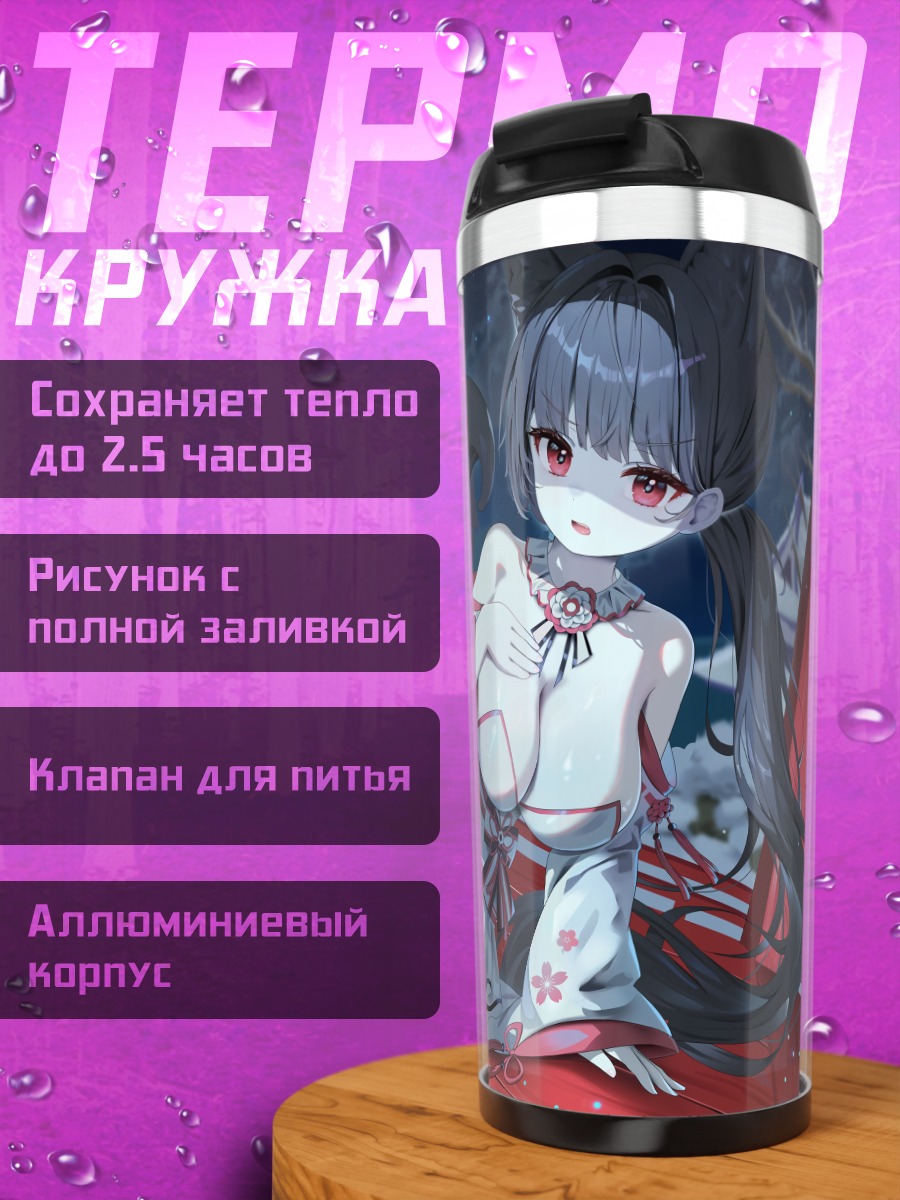 Термокружка Демоница в огне